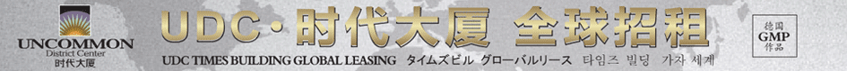 UDC时代大厦写字楼