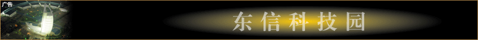 东信科技园写字楼