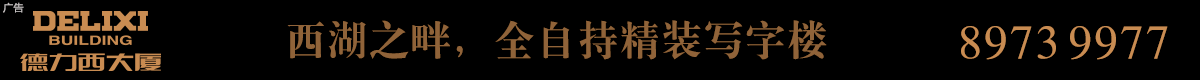 德力西大厦