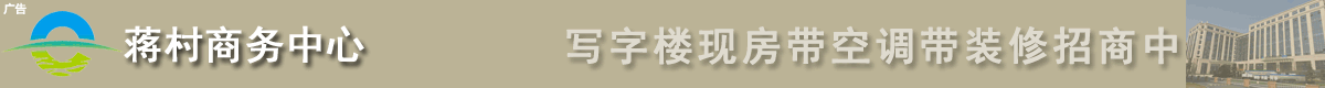 蒋村商务中心写字楼