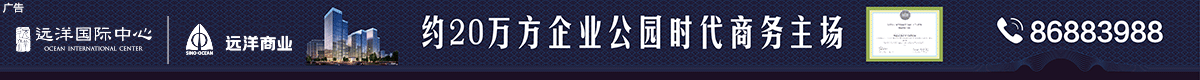 杭州远洋国际中心写字楼