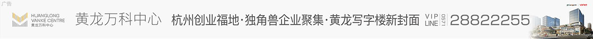 黄龙万科中心写字楼