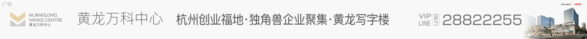黄龙万科中心写字楼