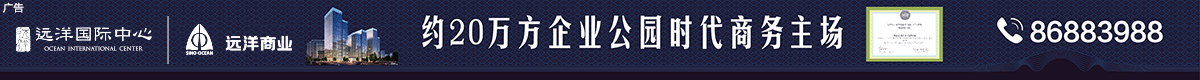 远洋国际中心写字楼