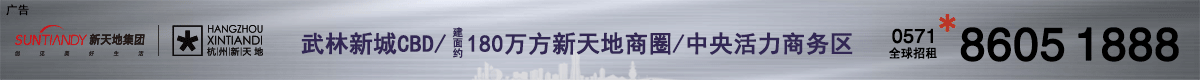 杭州新天地写字楼