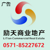 杭州励天房地产咨询代理有限公司