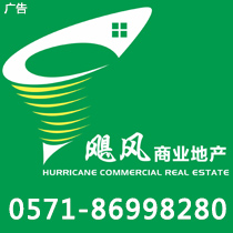 杭州飓风房地产代理有限公司(1店)