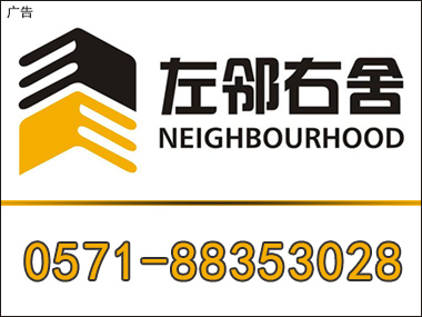杭州左鄰右舍房地產經紀有限公司