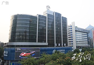 元通大厦