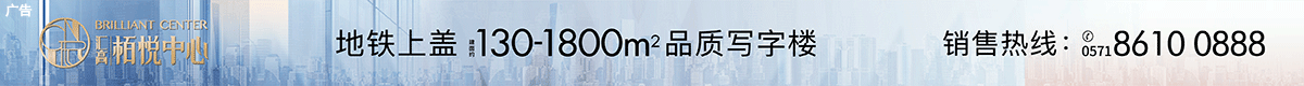 栢悦中心写字楼