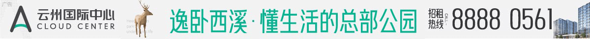 云州國際中心寫字樓