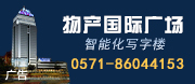 物产国际广场写字楼