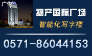 物产国际广场写字楼